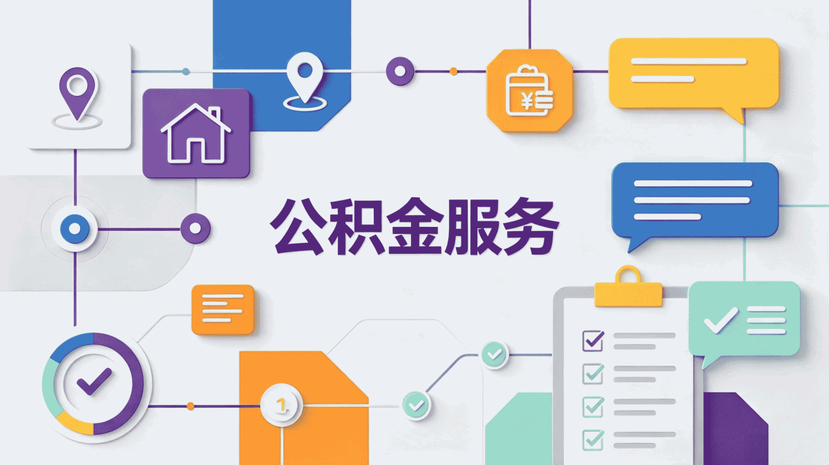聊城公积金代办委托书模板图片别踩这几个坑